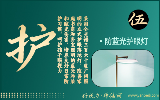 防蓝光护眼灯