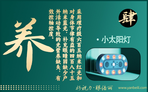 小太阳灯