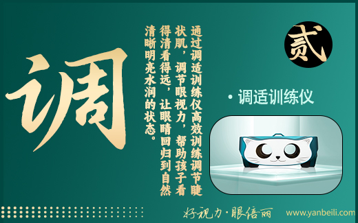 调适训练仪