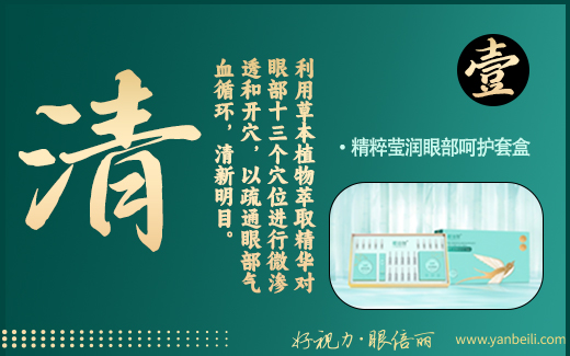 精粹莹润眼部呵护套盒